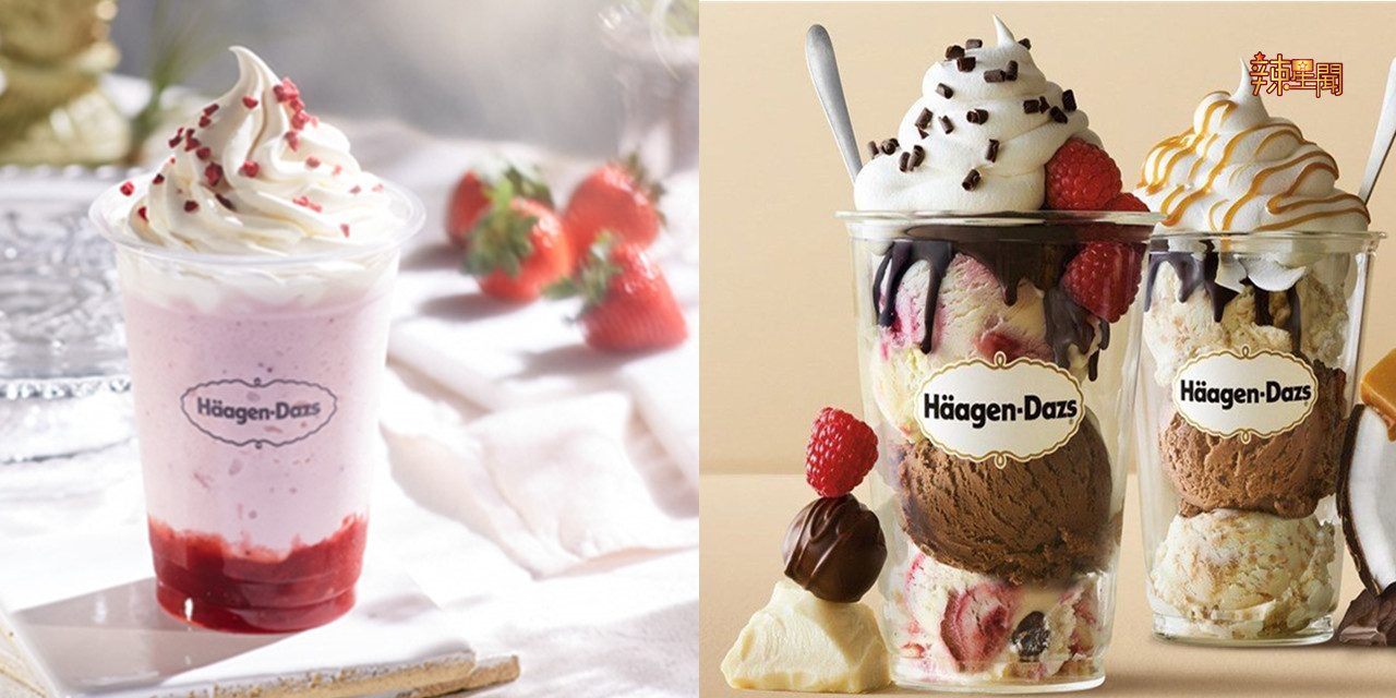 Haagen-Dazs国庆推出Milkshakes奶昔买一送一促销