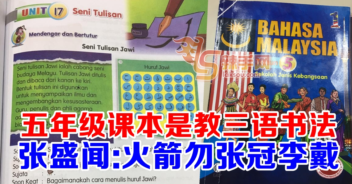 张盛闻：将四五年级课程混为一谈  是断章取义的无赖行为