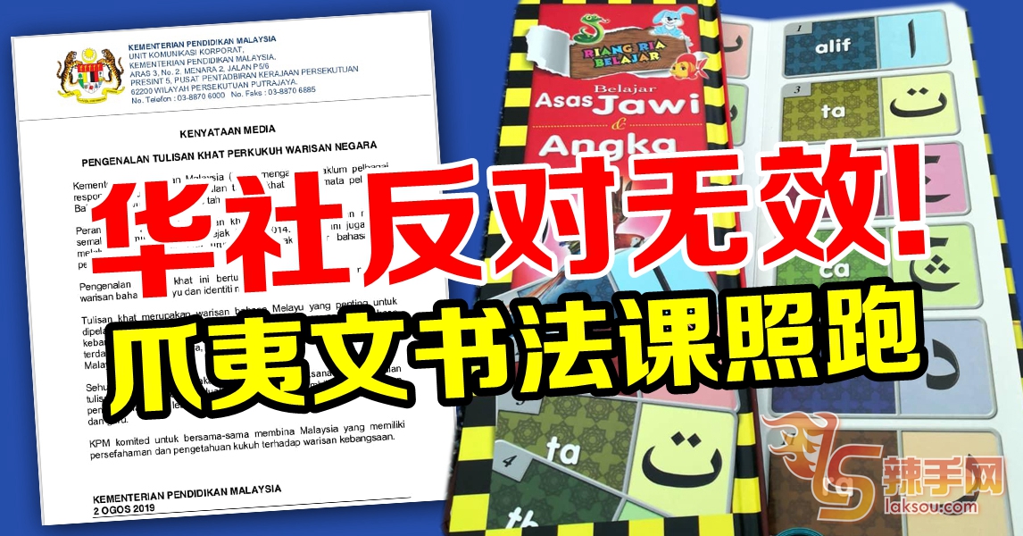 灌输马来遗产国家身份  华小爪夷文书法课照跑！