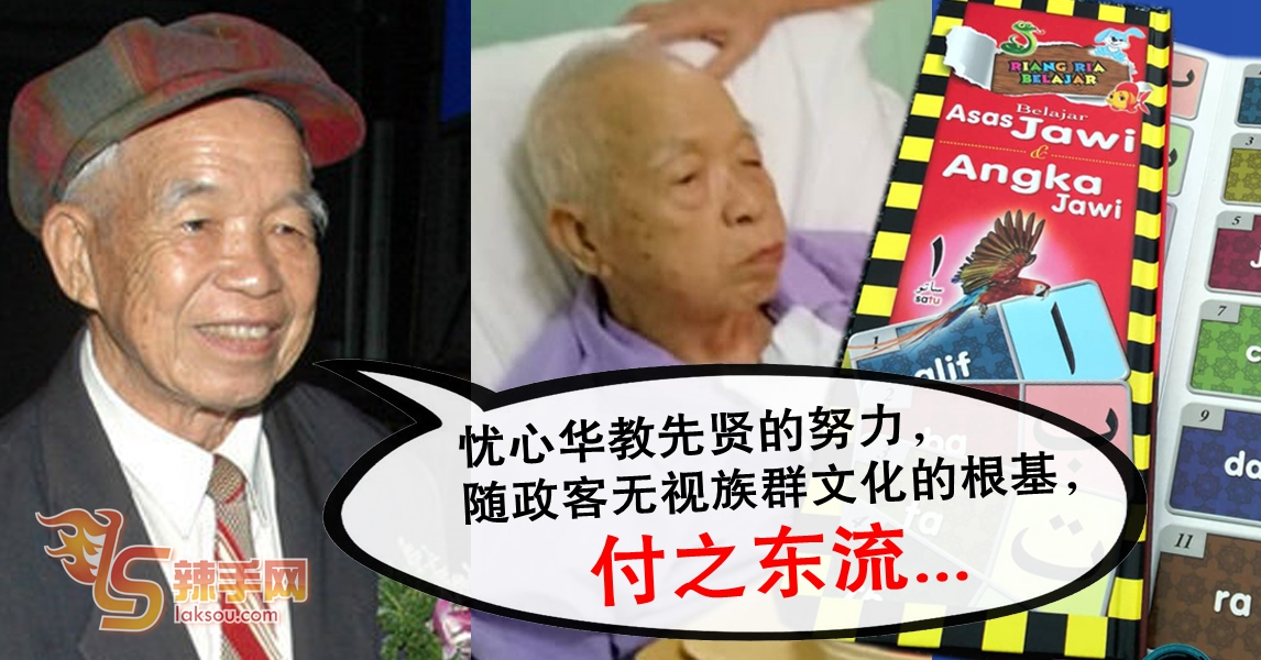 陆庭谕：忧华教成果被政客付之东流