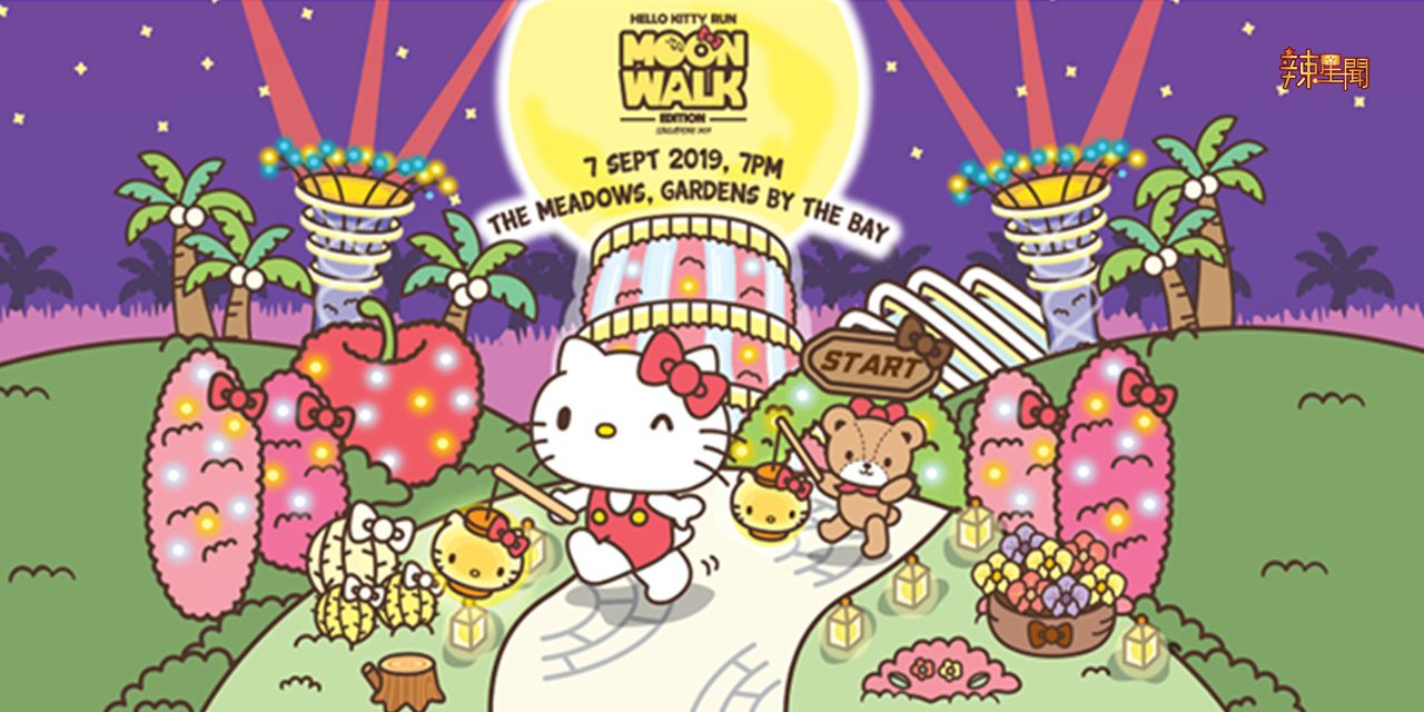 凯蒂猫主题竞跑活动即将引爆 除了有凯蒂猫奖牌、月饼还有灯笼送哦！