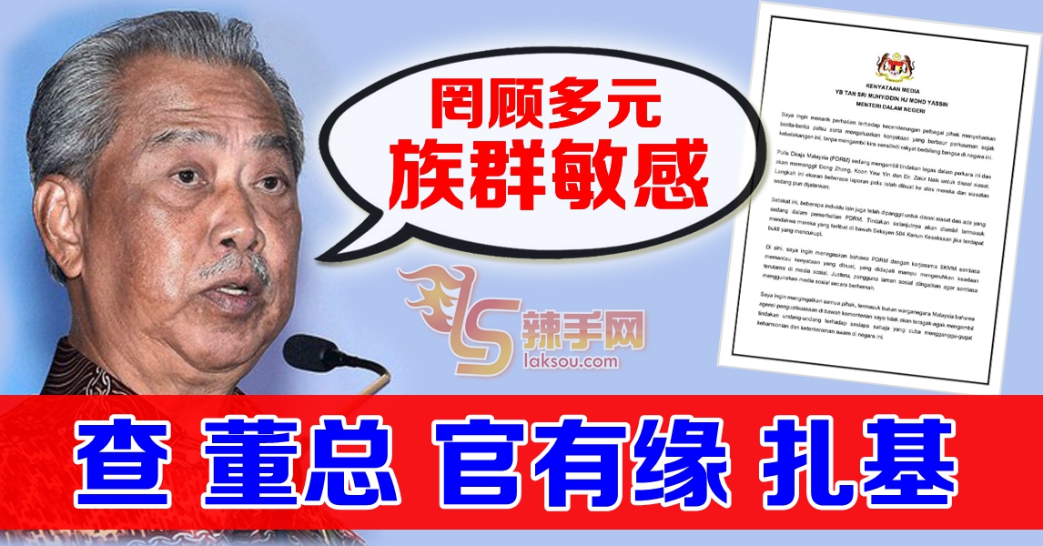 内政部：警方传召董总 官有缘 扎基