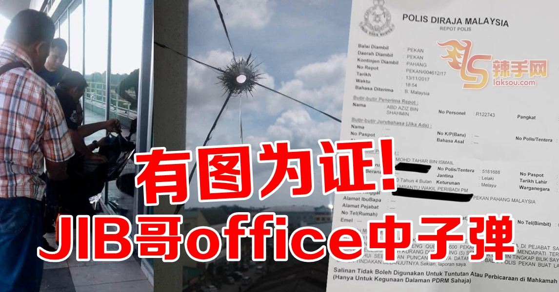 遭子弹恐吓  纳吉：是真的！