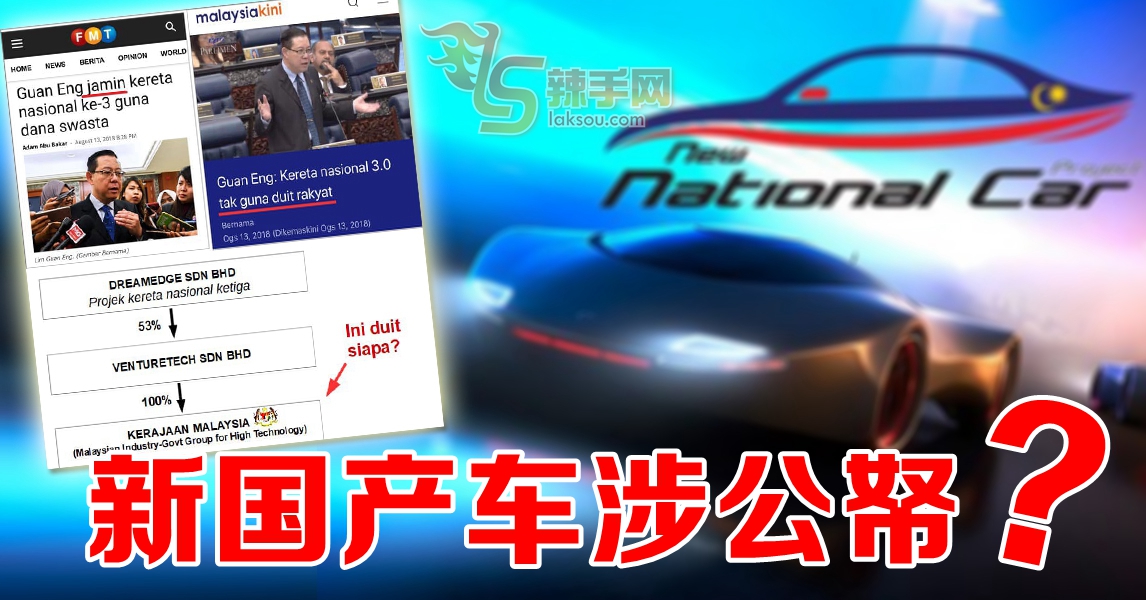 魏家祥出示证据   新国产车涉及政府资金