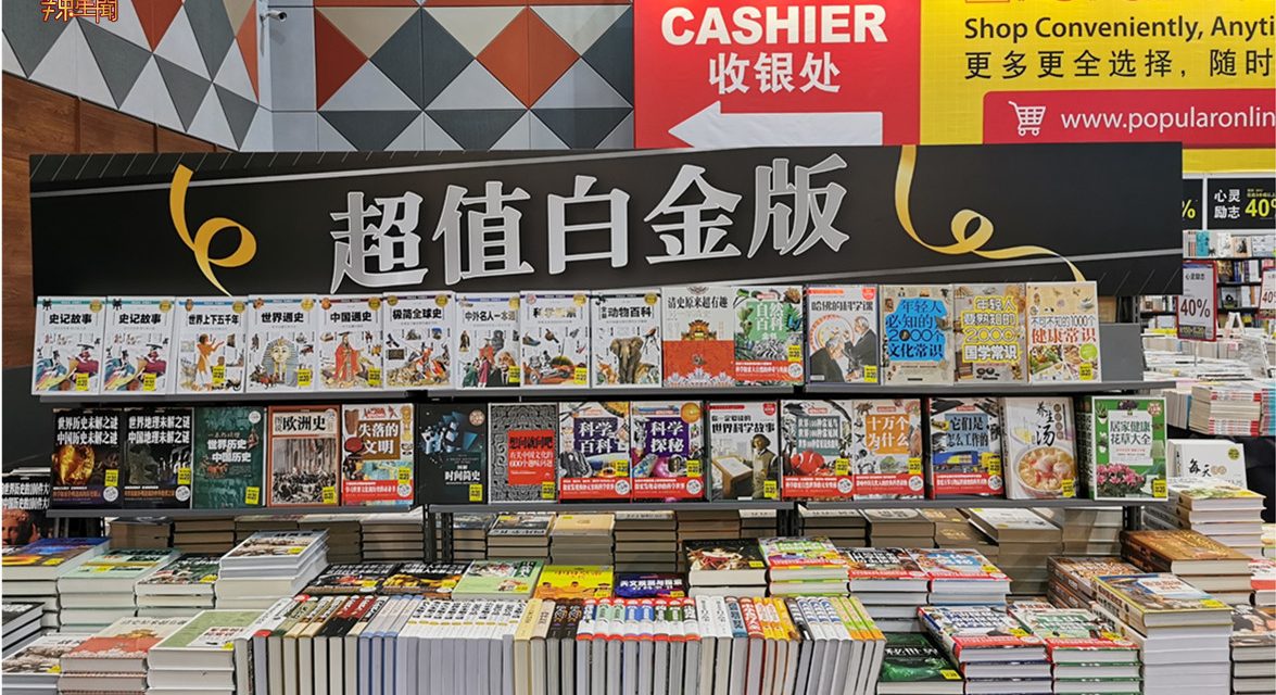 第三届大众书局大型书展正式开展 超多促销及优惠等你抢购！