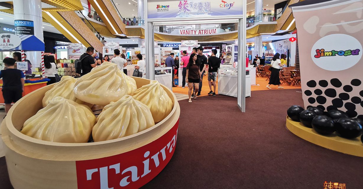 2019年缘来是台湾伴手礼展 共有超过400种台湾人气美食出售