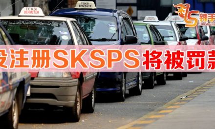 不注册SKSPS就罚款
