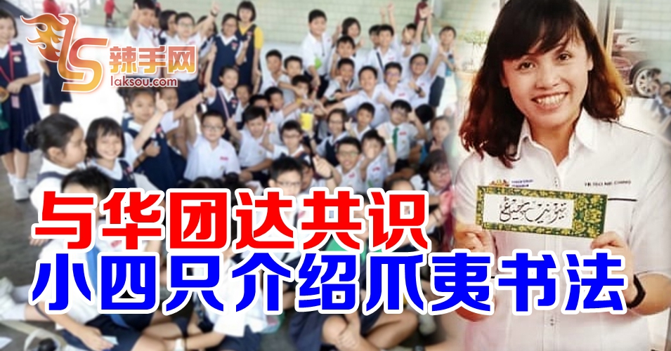 教育部与华团达共识