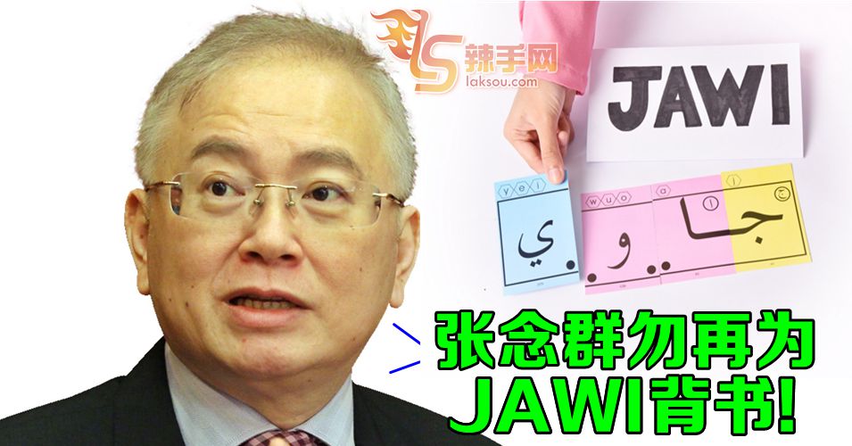 魏家祥炮轰张念群  勿为爪夷文课题背书