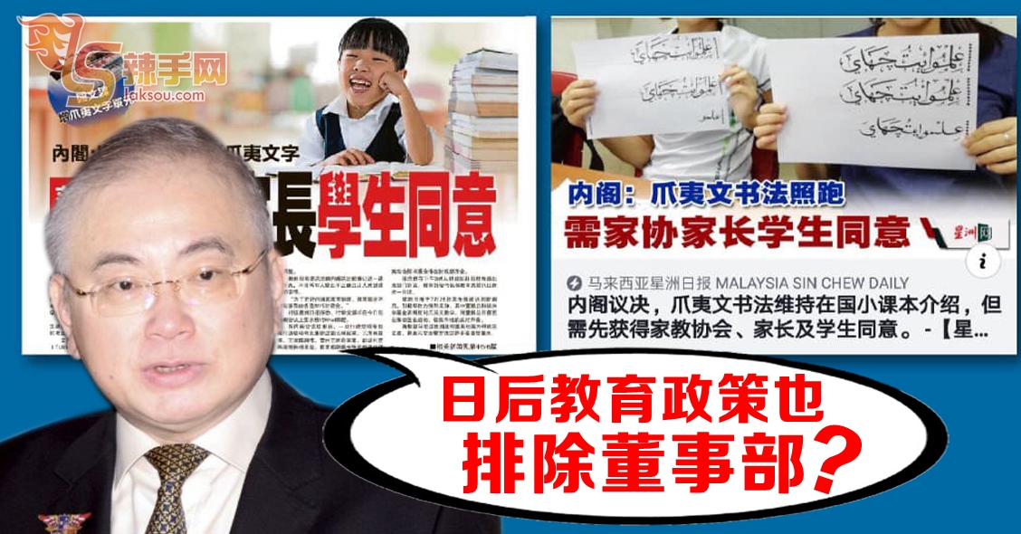 魏家祥：叫华小董事部太沉重