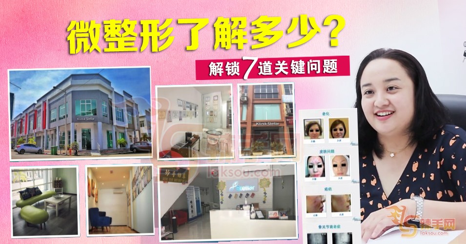 微整形了解多少？解锁7道关键问题