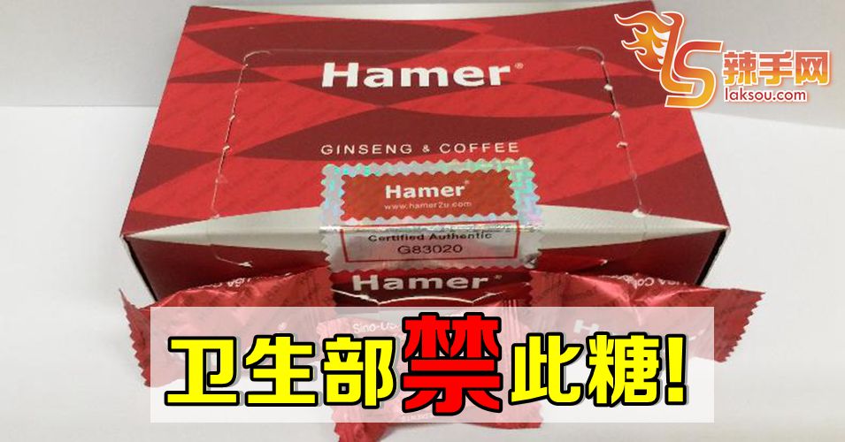 卫生部禁这糖果！