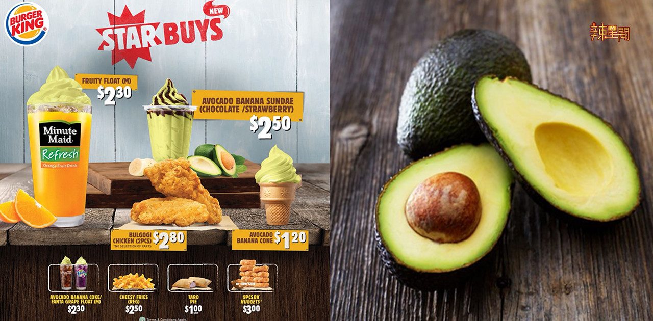 Burger King限定推出牛油果系列新品
