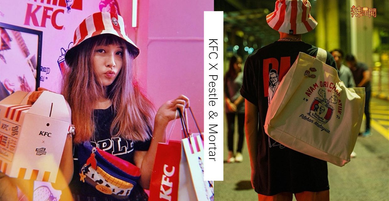 吉隆坡出现KFC潮牌店？感觉超时尚、超swag的！