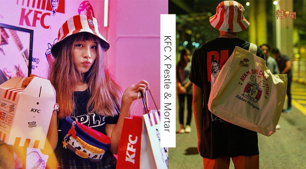 吉隆坡出现KFC潮牌店？感觉超时尚、超swag的！ 辣手网