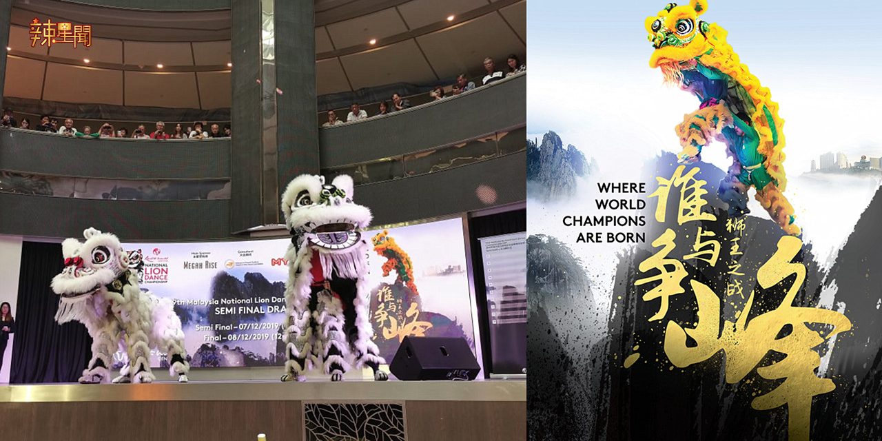 《第19届马来西亚全国舞狮锦标赛-云顶杯》12月角逐冠军宝座！
