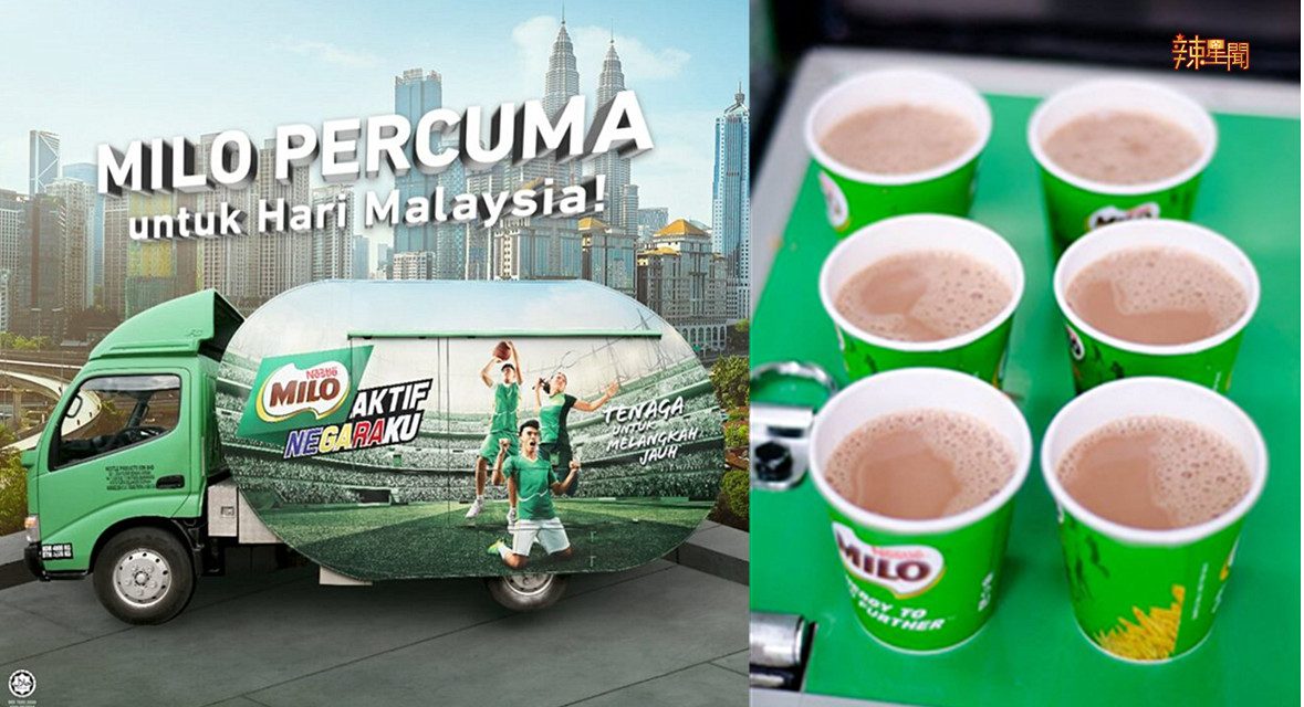 童年最爱！Nestle马来西亚日免费派送Milo冰！
