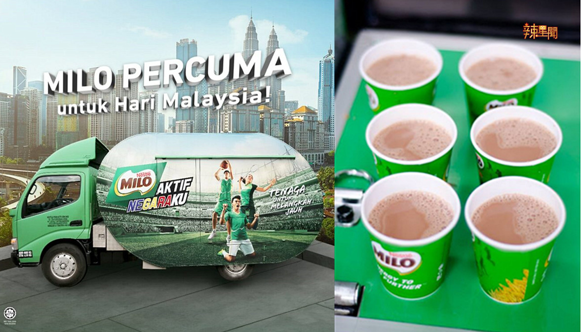 童年最爱！Nestle马来西亚日免费派送Milo冰！ - 辣手网