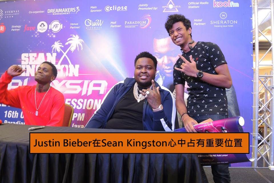 Justin Bieber在Sean Kingston心中占有重要位置