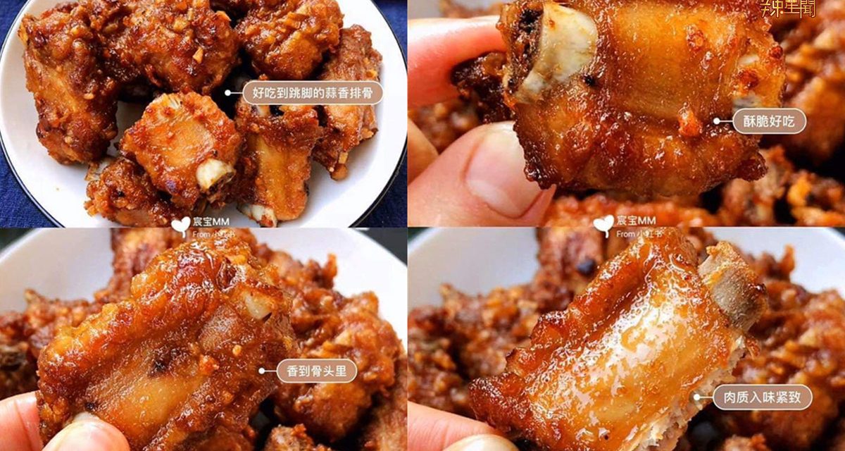 蒜香炸排骨超下饭！好吃到骨头都不舍得丢！