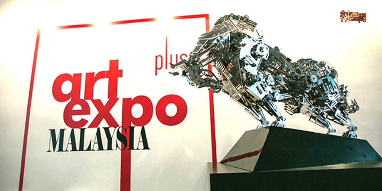 全马最盛大Art Expo Malaysia国际艺术博览会又回来啦！