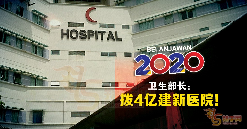 预算案增设医院