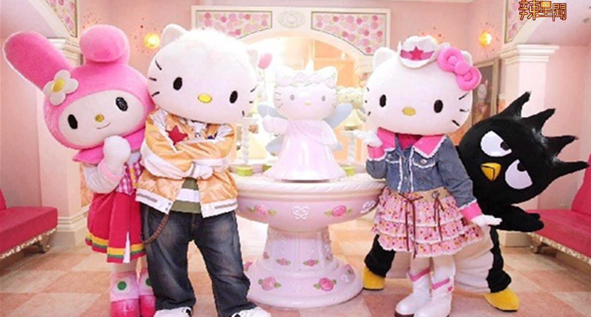 新山三丽鸥吉蒂猫主题乐园今年底结束营业