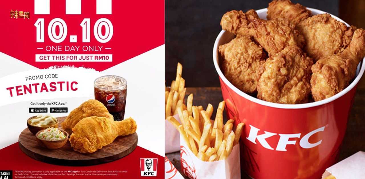炸鸡控看这里！肯德基于10月10日将推出套餐促销