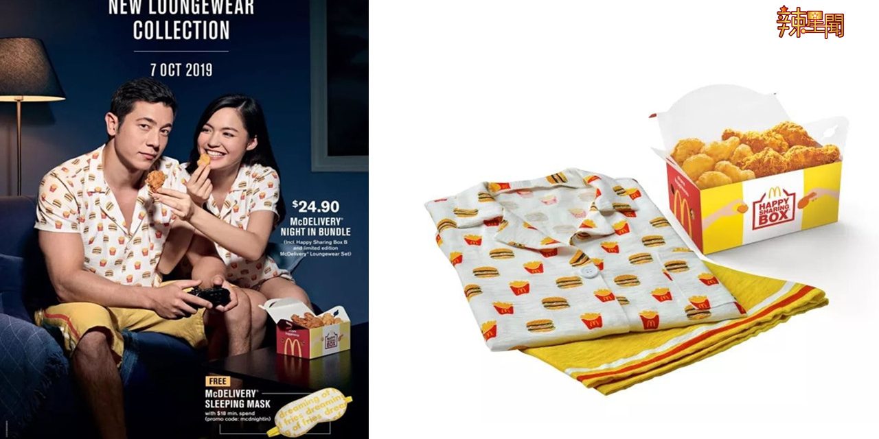 麦当劳跨界推时尚单品 限量版麦当劳睡衣超可爱