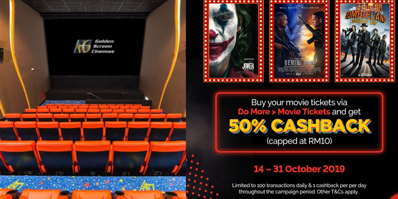 GSC推出电影票促销 现可享有50%或最高RM10回扣