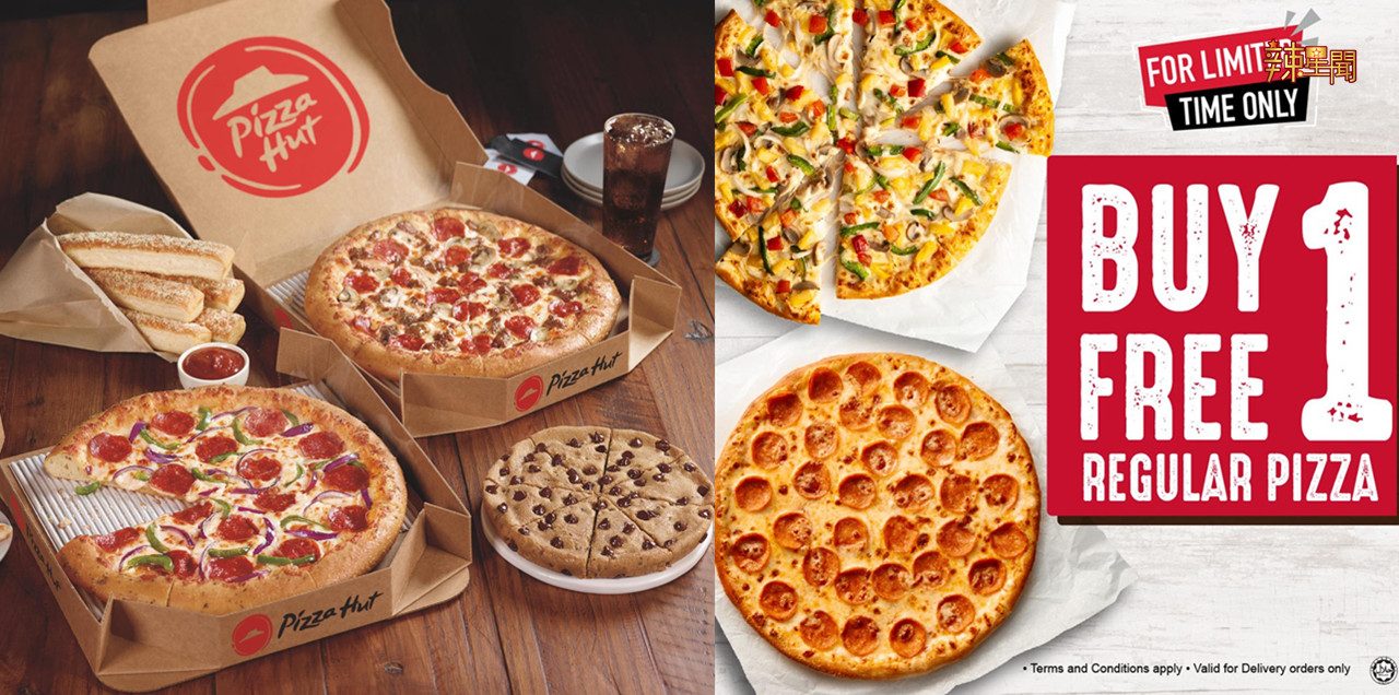 有好康！Pizza Hut推出买一送一促销！