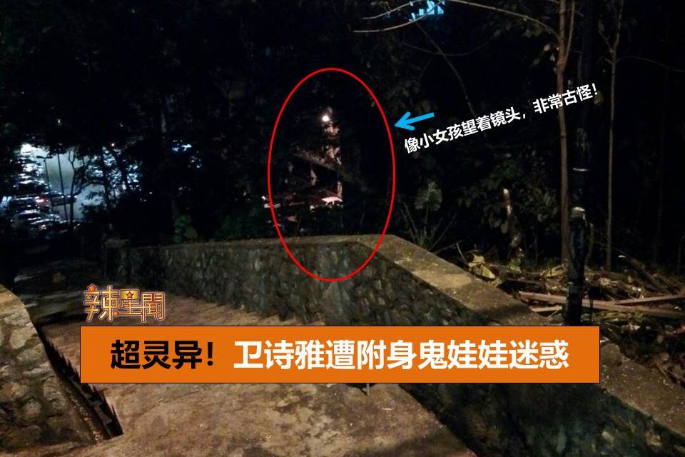 超灵异！卫诗雅遭附身鬼娃娃迷惑