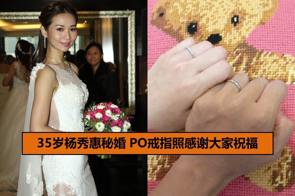 35岁杨秀惠秘婚 PO戒指照感谢大家祝福