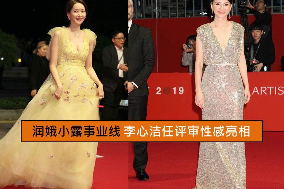 润娥小露事业线 李心洁任评审性感亮相