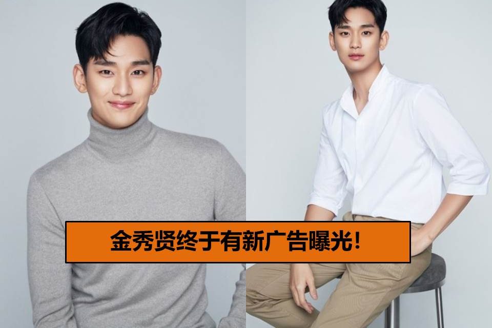 金秀贤终于有新广告曝光！