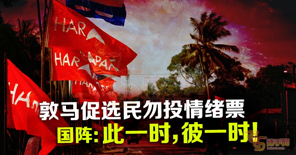 票投何方，选民决定