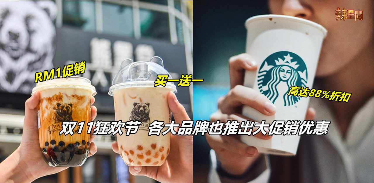 双11狂欢节！各大品牌也推出大促销优惠！