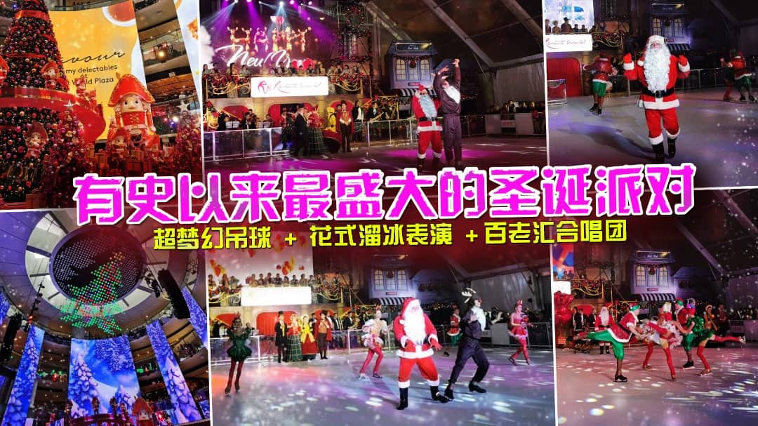 云顶世界举办有史以来最盛大的圣诞派对