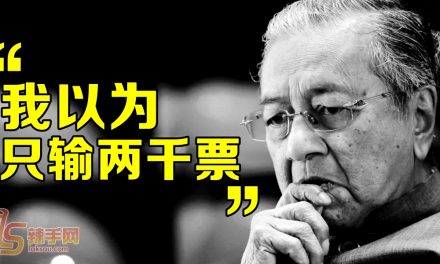 敦马：以为只输2000票