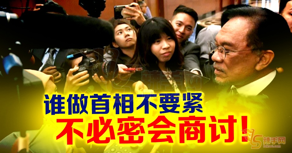 想当首相？不必搞小组织 这裡开会那裡开会