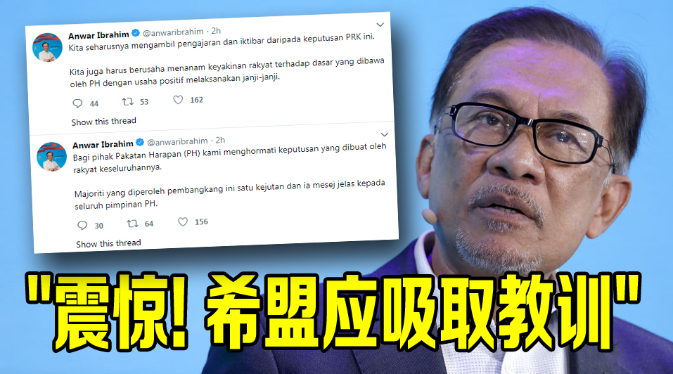 国阵狂胜，安华震惊