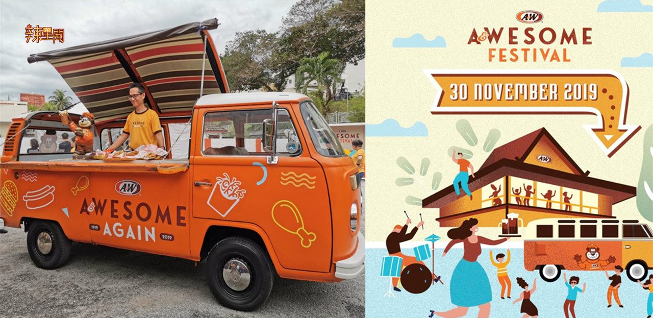A&Wesome Festival嘉年华盛会今日举办