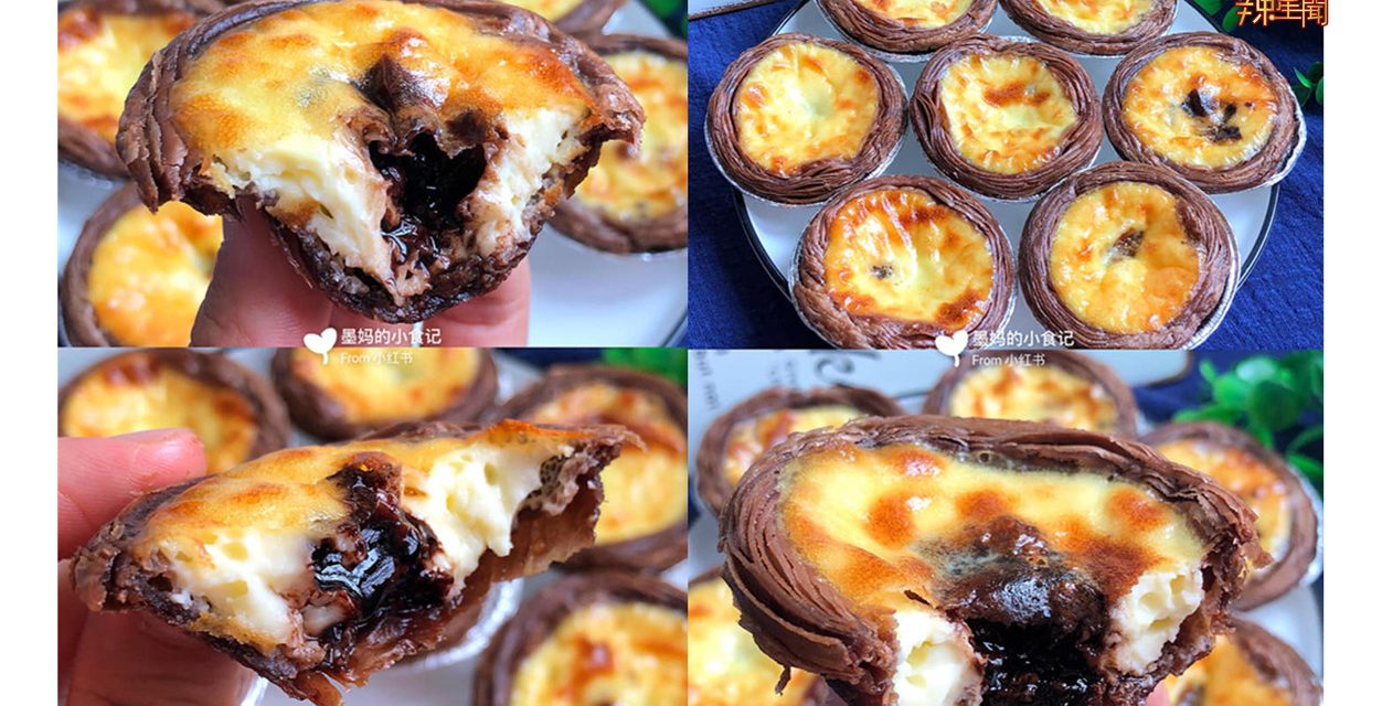 超简易巧克力流心蛋挞 只需一分钟就能轻松学会