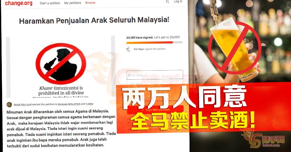 两万网民同意“禁止全马卖酒”！