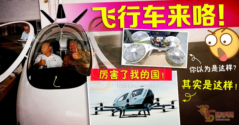 飞行车真的来咯！