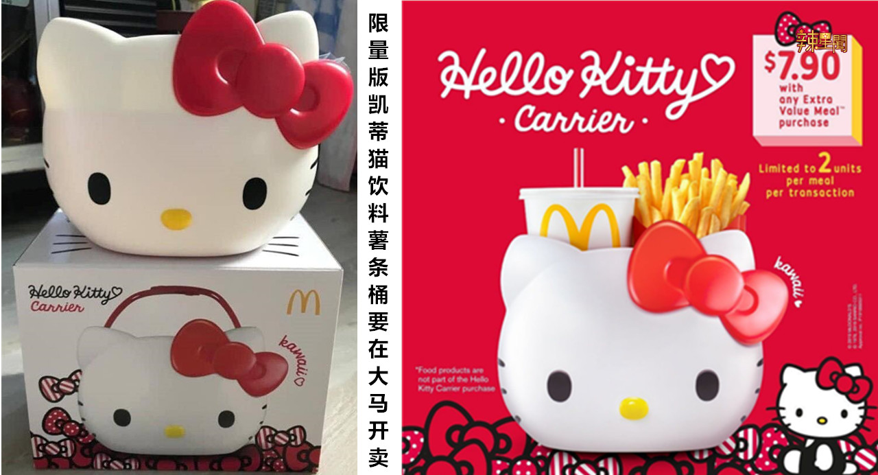 凯蒂猫粉丝预备！限量版凯蒂猫饮料薯条桶要在大马开卖啦！