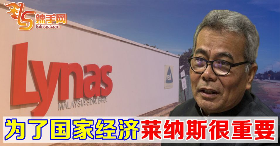 莱纳斯稀土很重要！