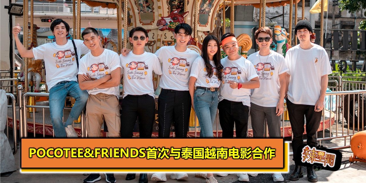 Pocotee&Friends首次与泰国越南电影合作