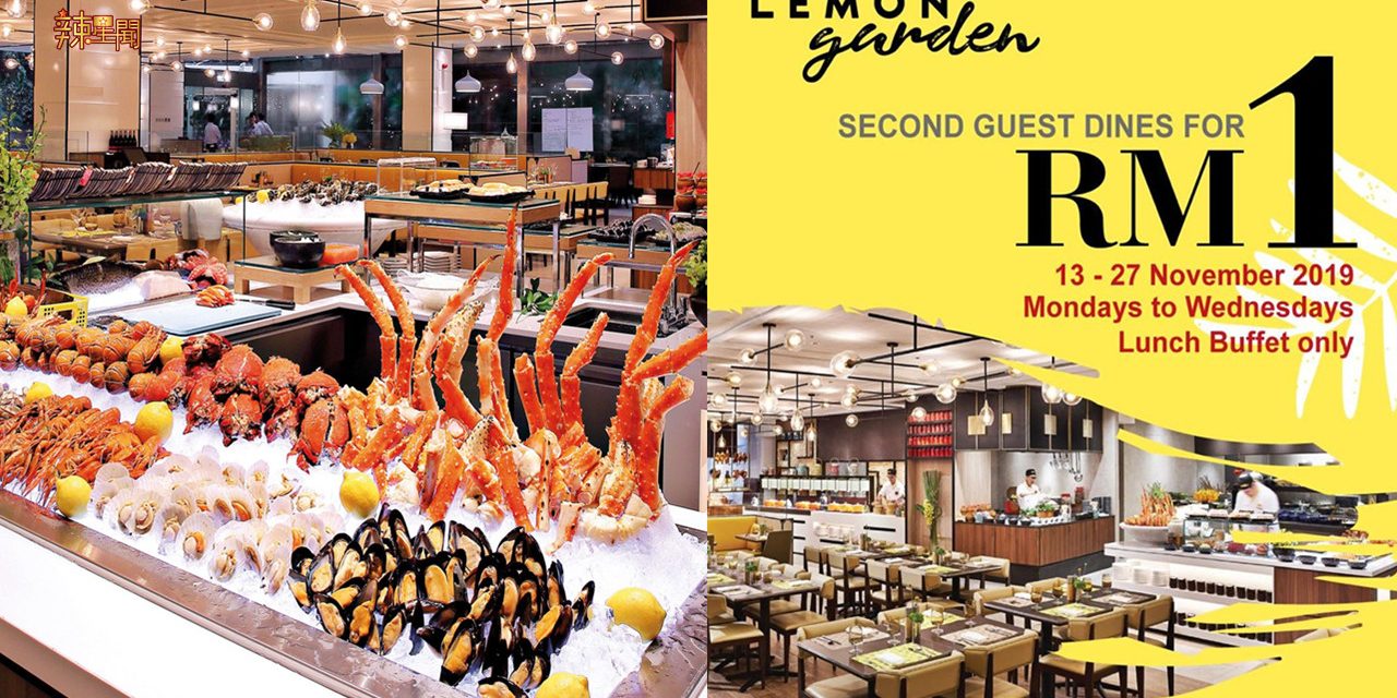 Shangri-La自助餐促销又回来啦！第二位只需RM1超值得！