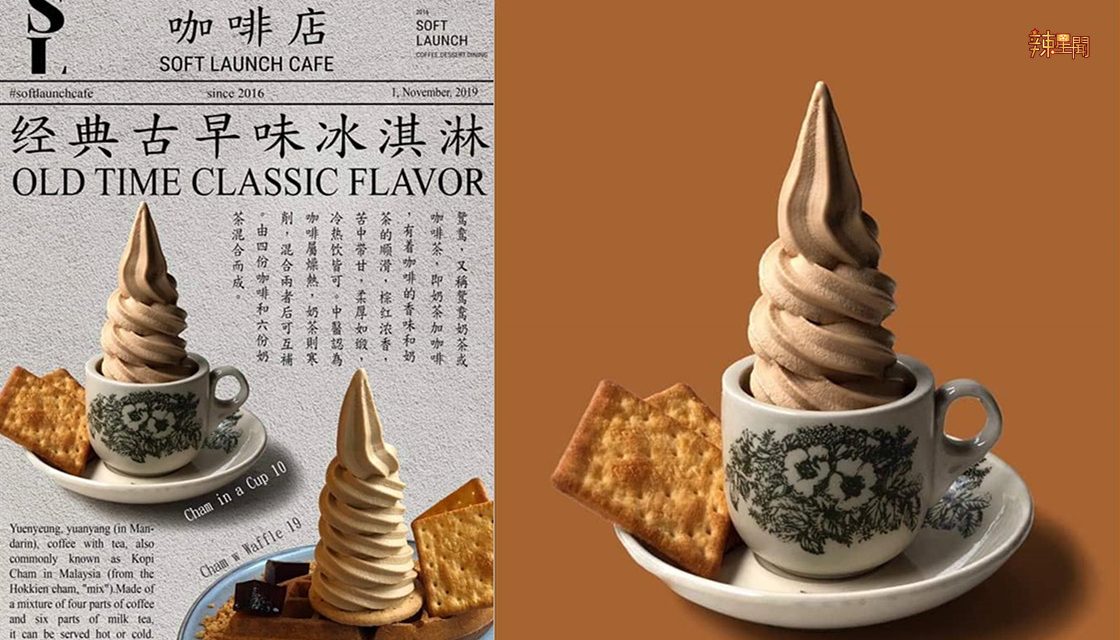 古早味鸳鸯雪糕？放在杯里的雪糕超适合拍照打卡的！